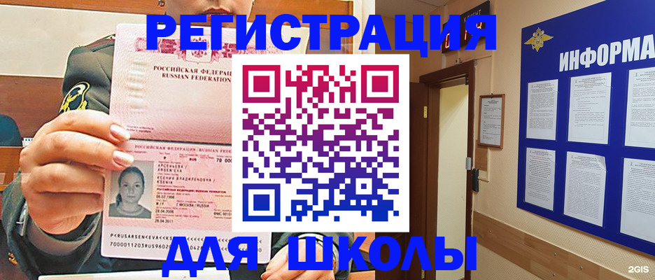 прописка для школы в Волгореченске