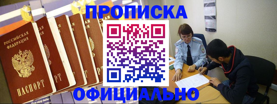 прописка 2025 в Волгореченске